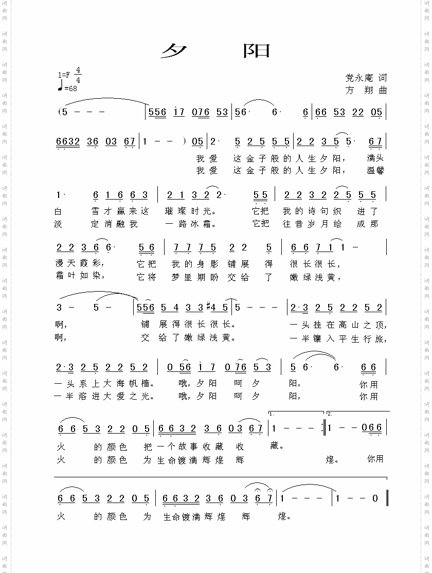 夕阳简谱