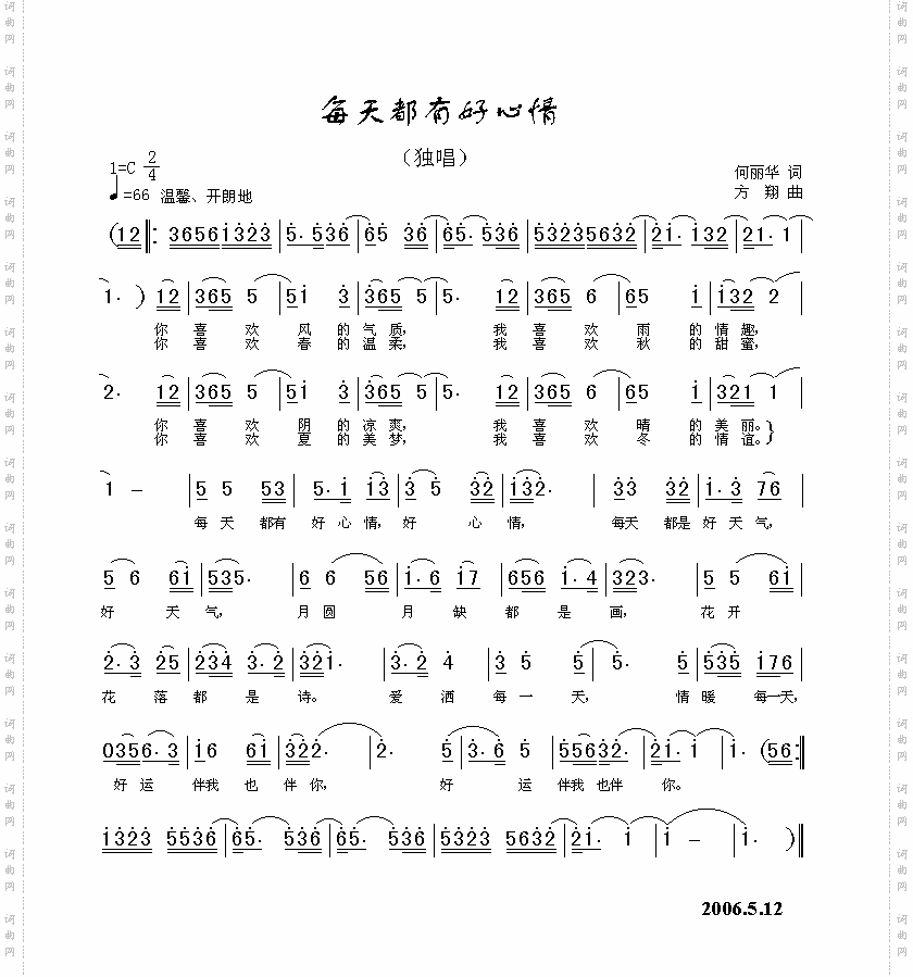每天都有好心情简谱