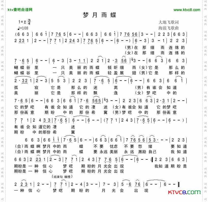 梦月雨蝶简谱