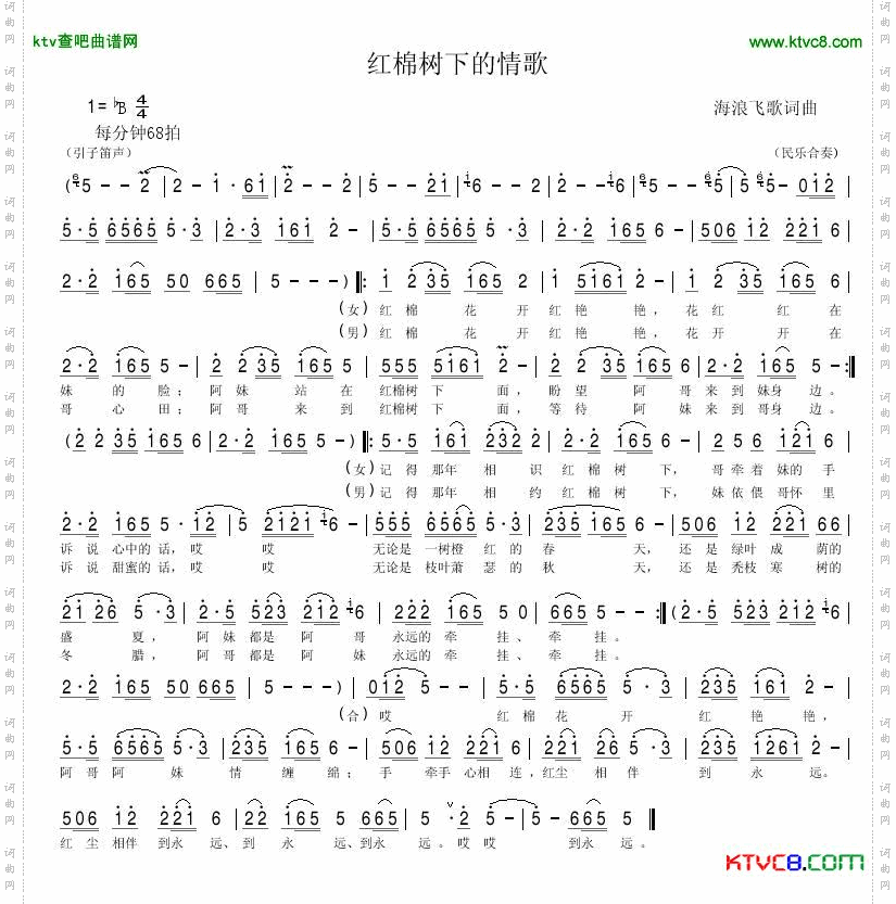 红棉树下的情歌简谱