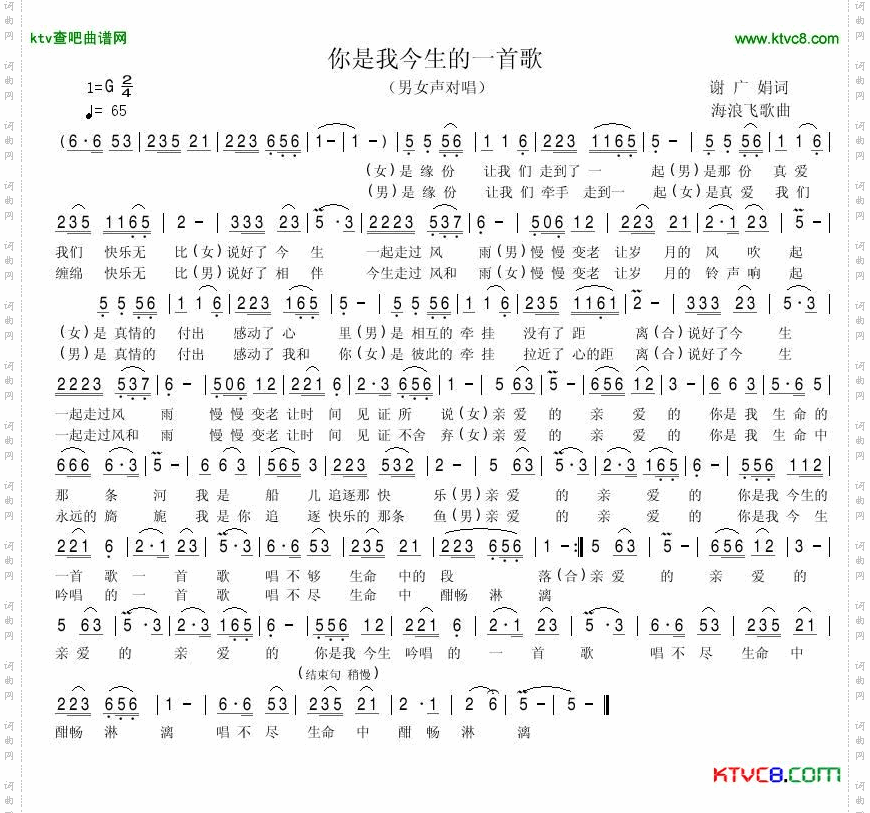 你是我今生的一首歌简谱