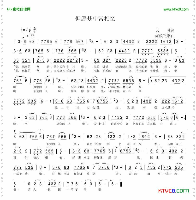 但愿梦中常相忆简谱