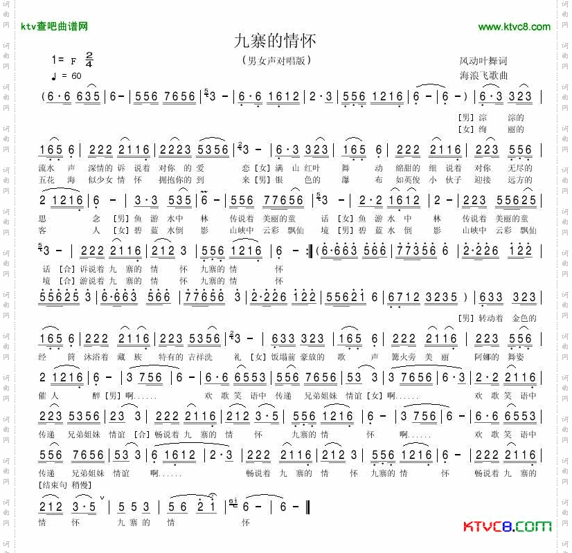 九寨的情怀简谱
