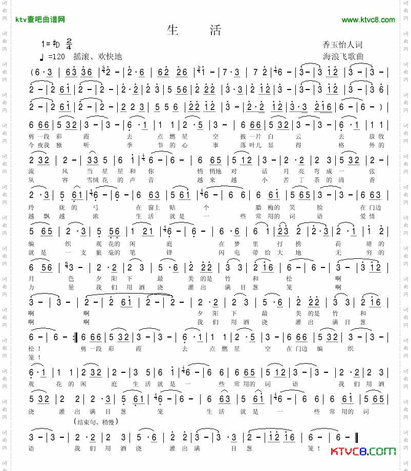 生活(摇滚版简谱)