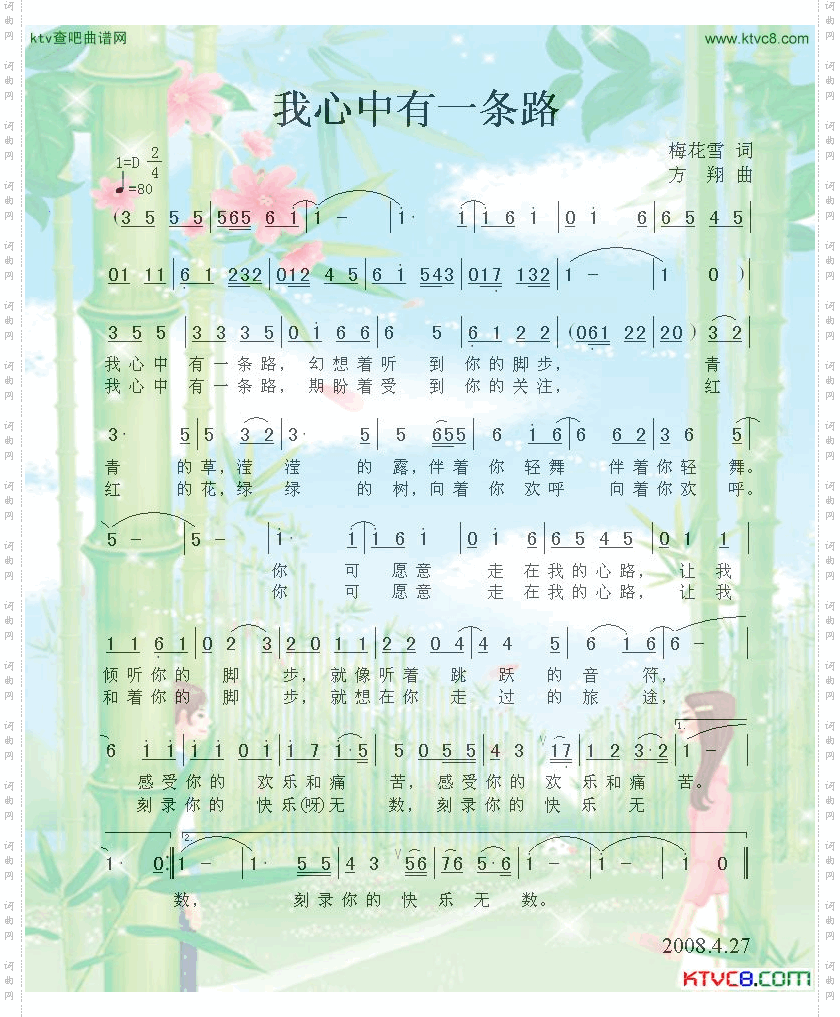 我心中有一条路