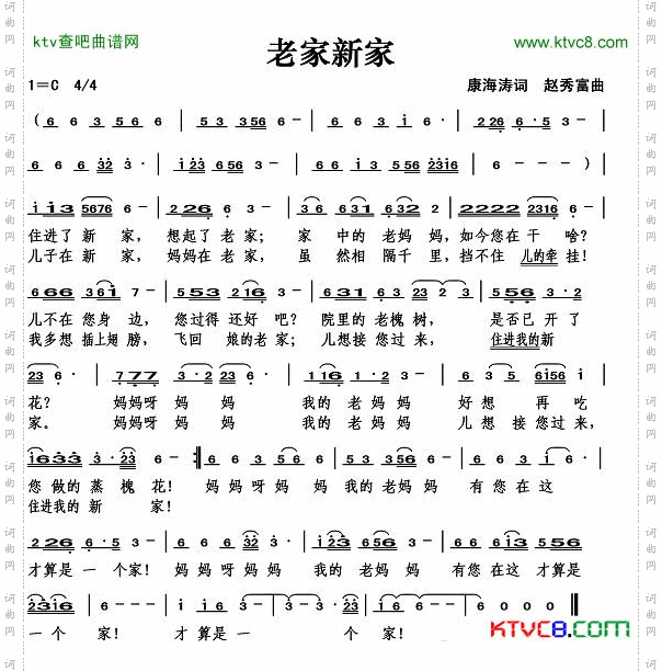 老家新家