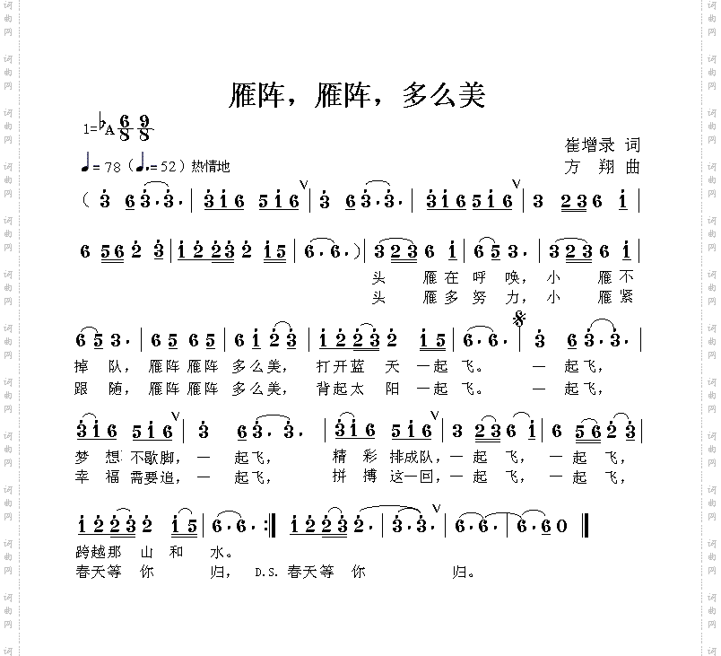 雁阵,雁阵,多么美