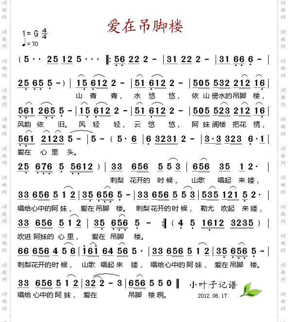 爱在吊脚楼