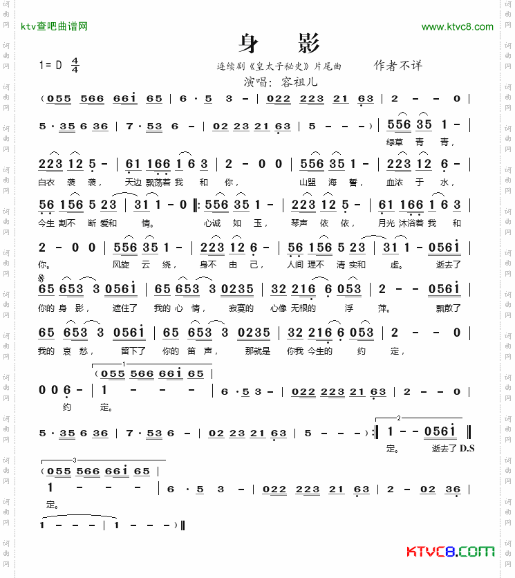 身影（电视剧《皇太子秘史》片尾曲）简谱