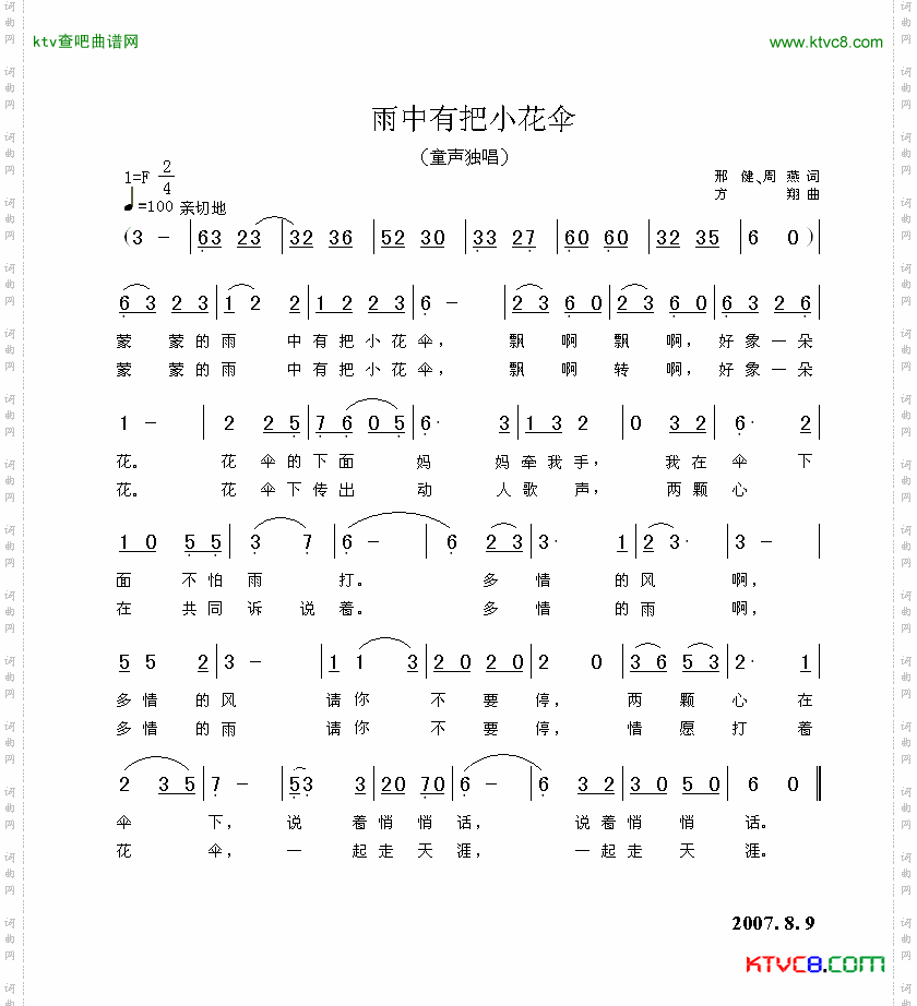 雨中有把小花伞