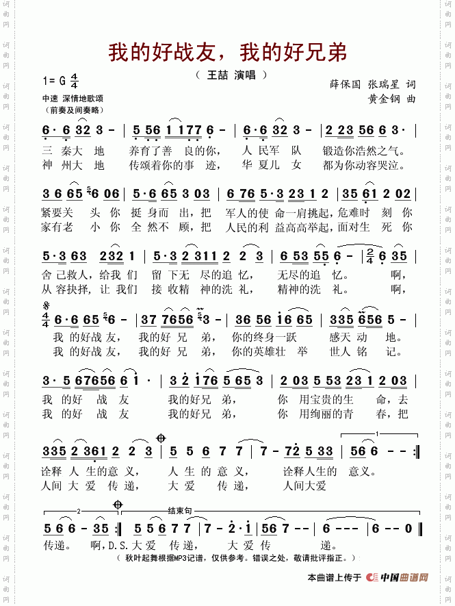 我的好战友，我的好兄弟简谱