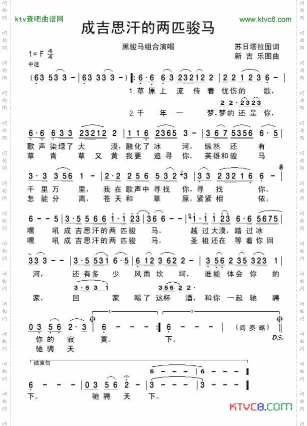 成吉思汗的两匹骏马