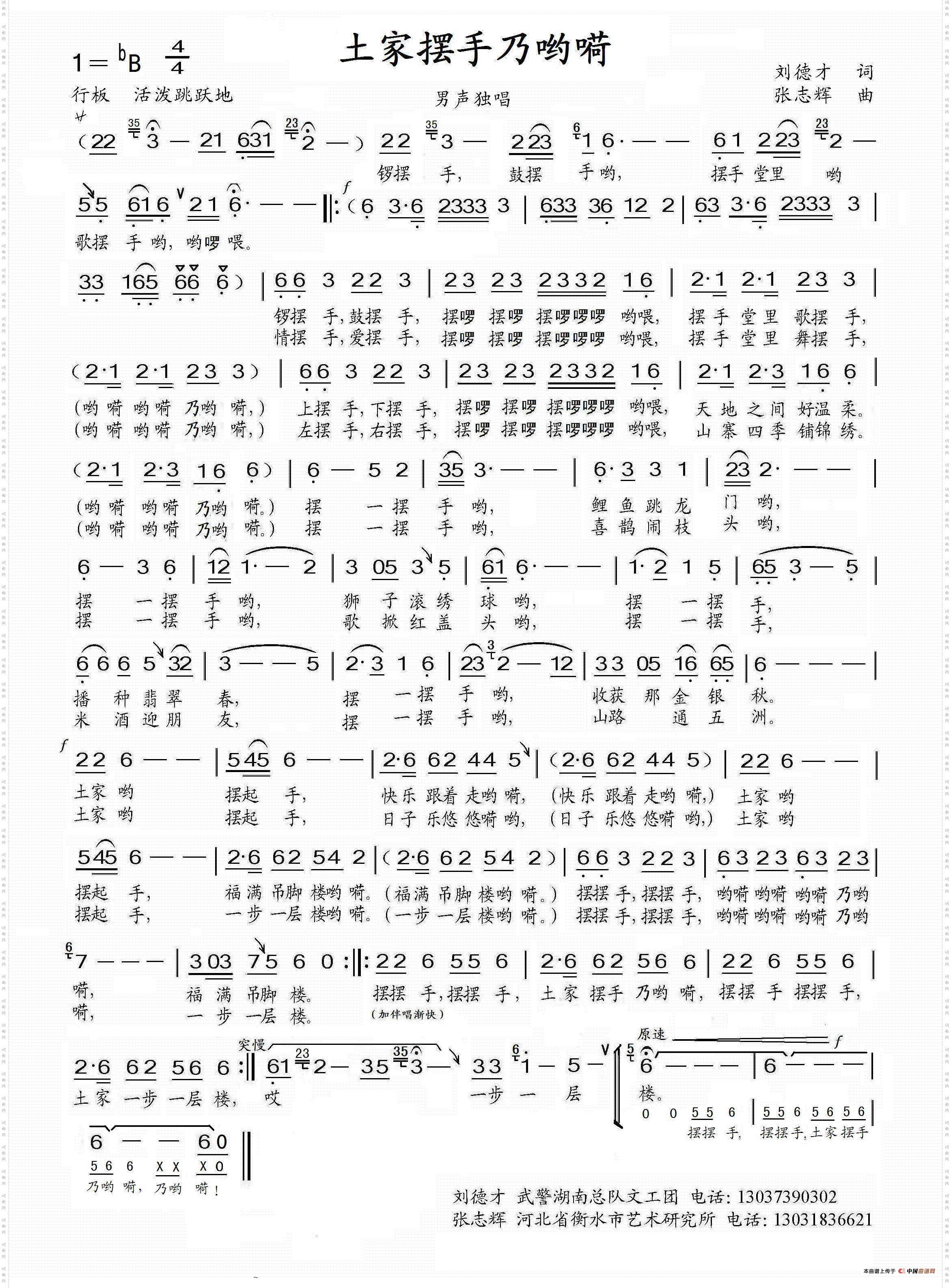 土家摆手乃哟嗬简谱