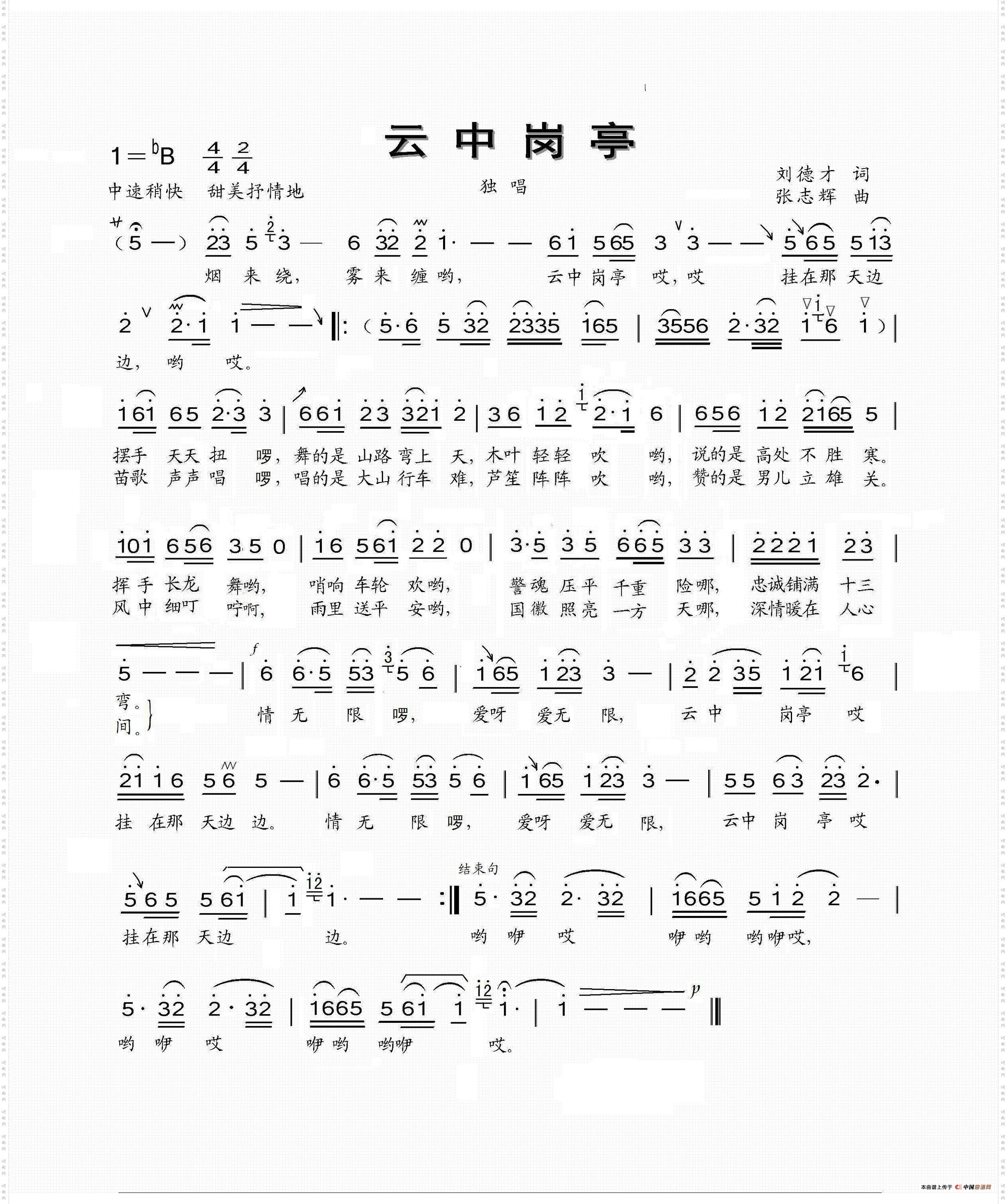 云中岗亭简谱