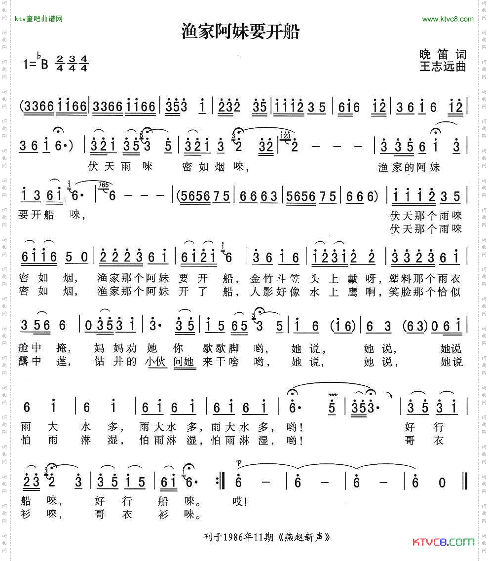 渔家阿妹要开船简谱