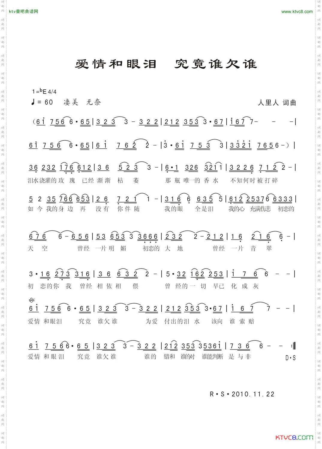 爱情和眼泪究竟谁欠谁简谱