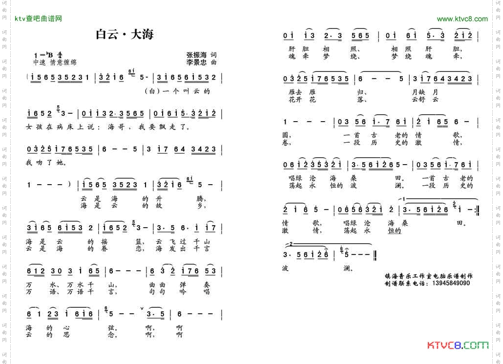 白云·大海简谱