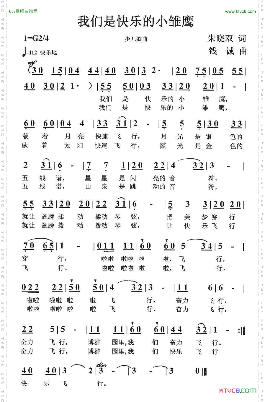 我们是快乐的小雏鹰简谱