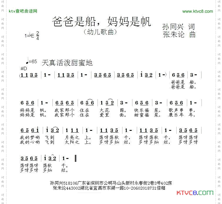 爸爸是船，妈妈是帆
