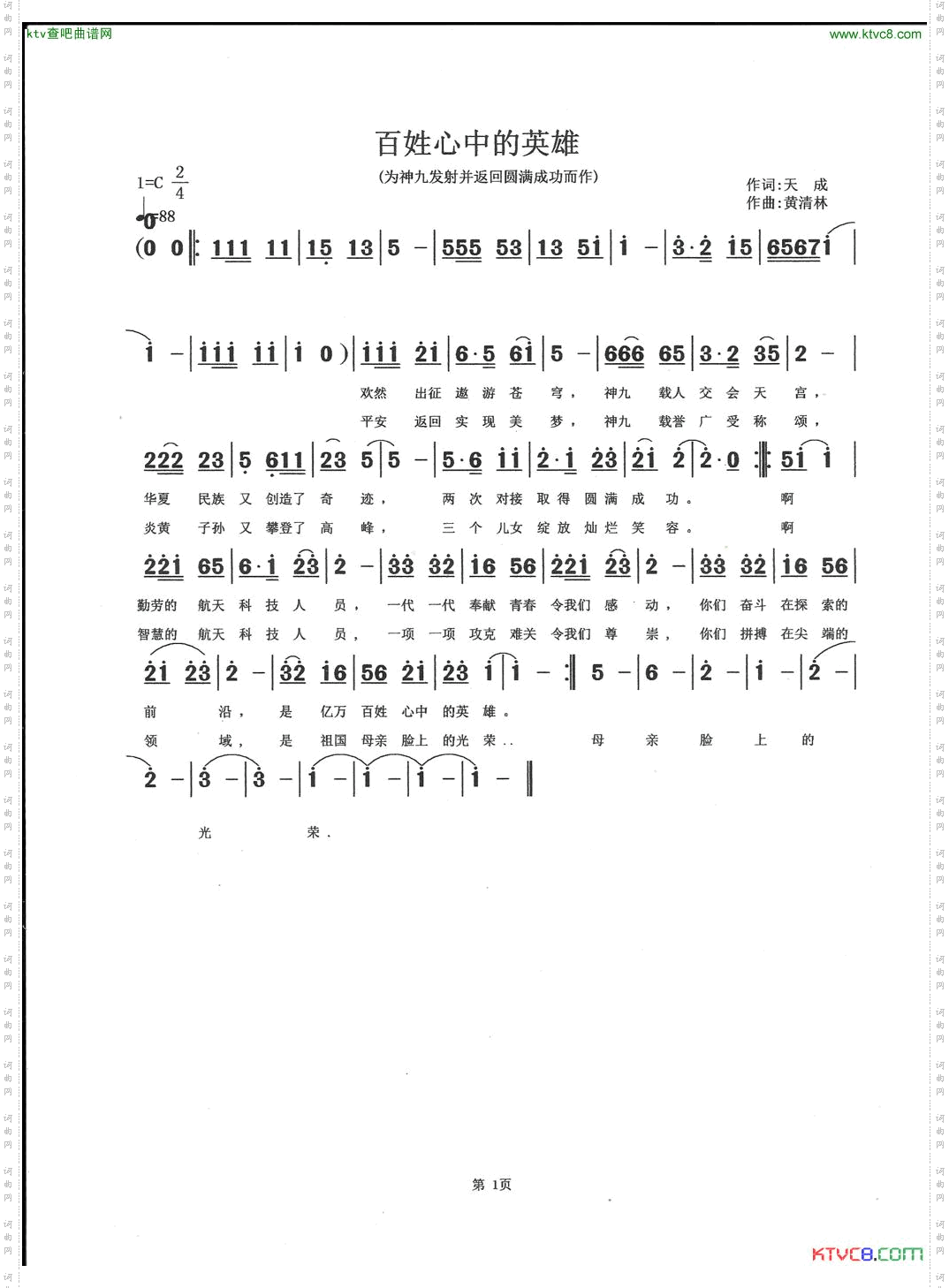 百姓心中的英雄