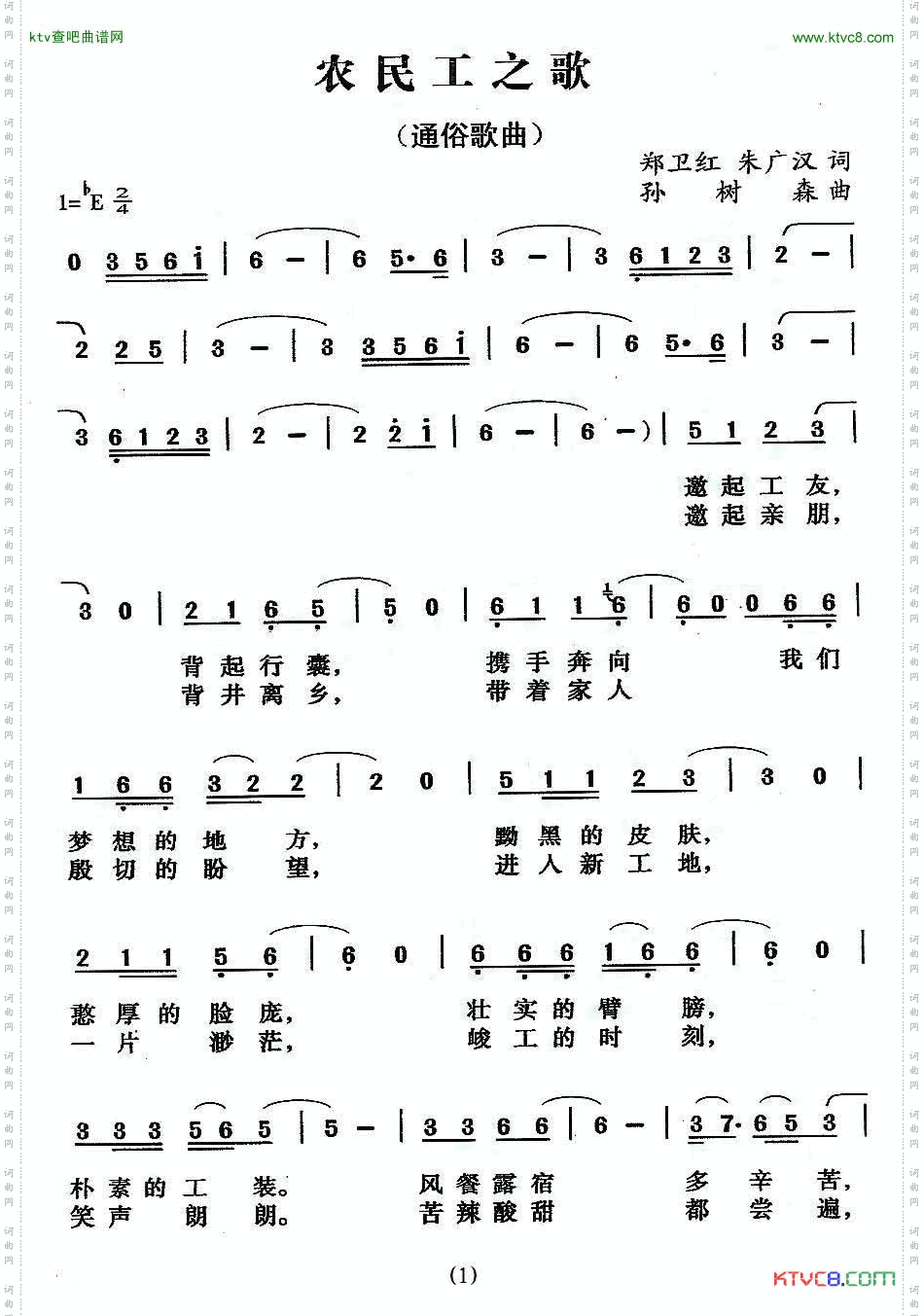 农民工之歌简谱