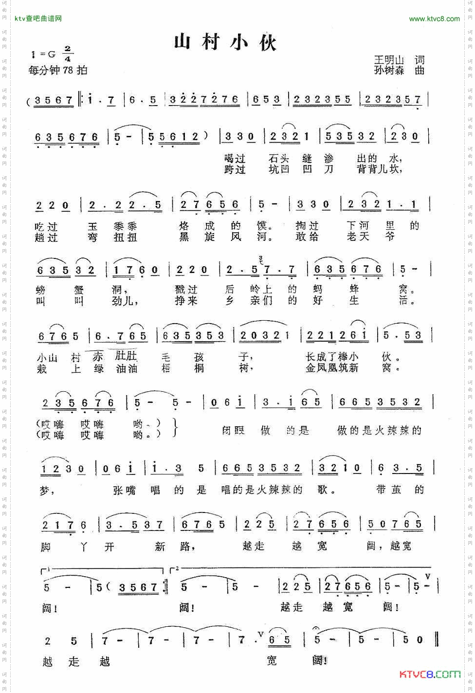 山村小伙简谱