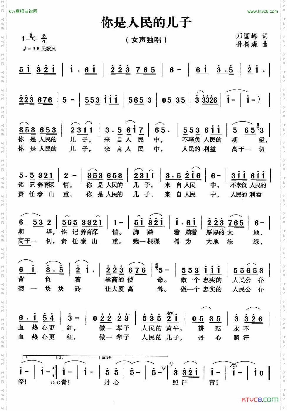 你是人民的儿子