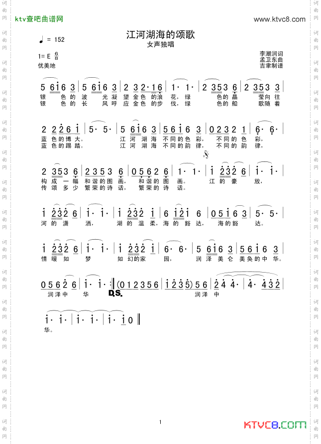 江河湖海的颂歌