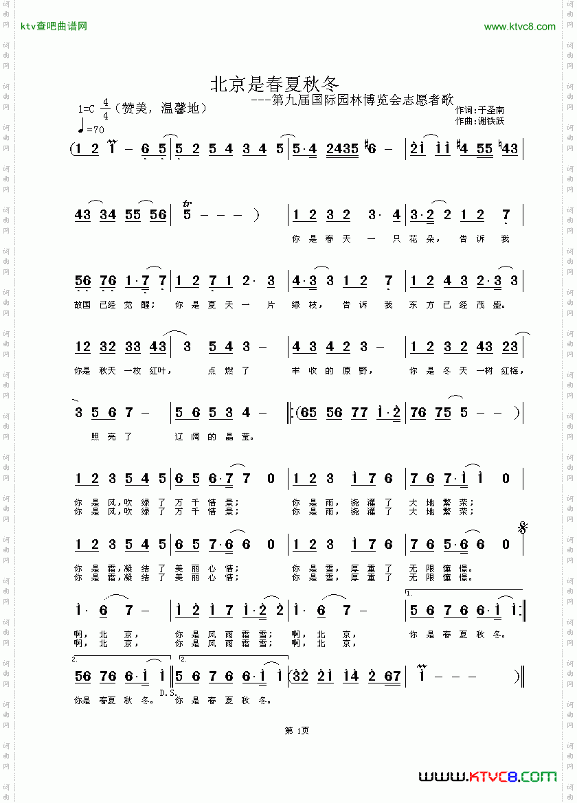 北京是春夏秋冬