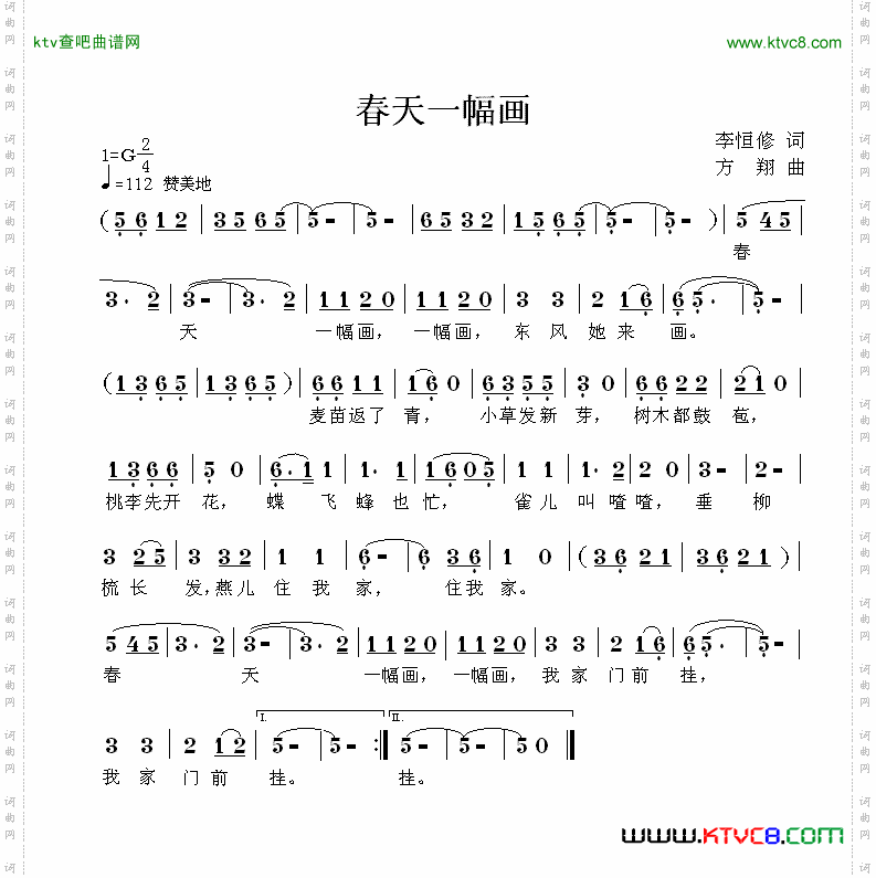 春天一幅画