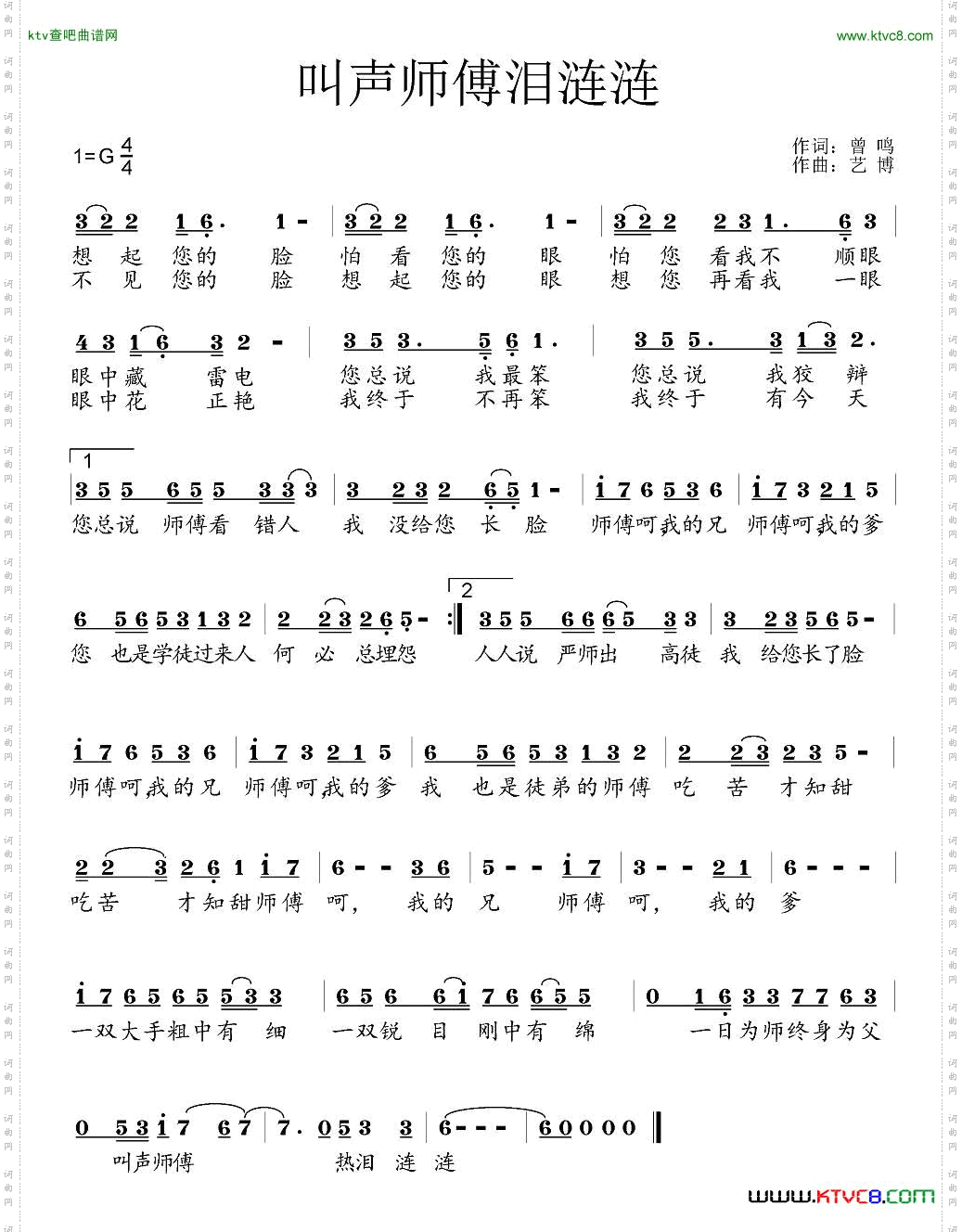 叫声师傅泪涟涟