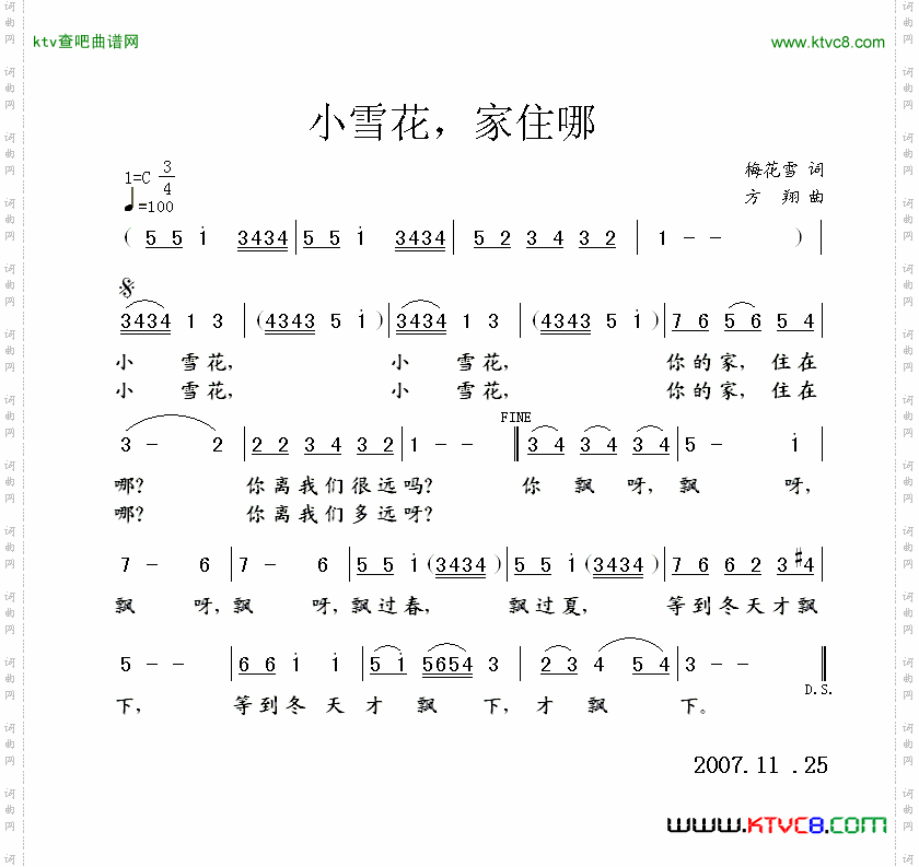 小雪花，家住哪