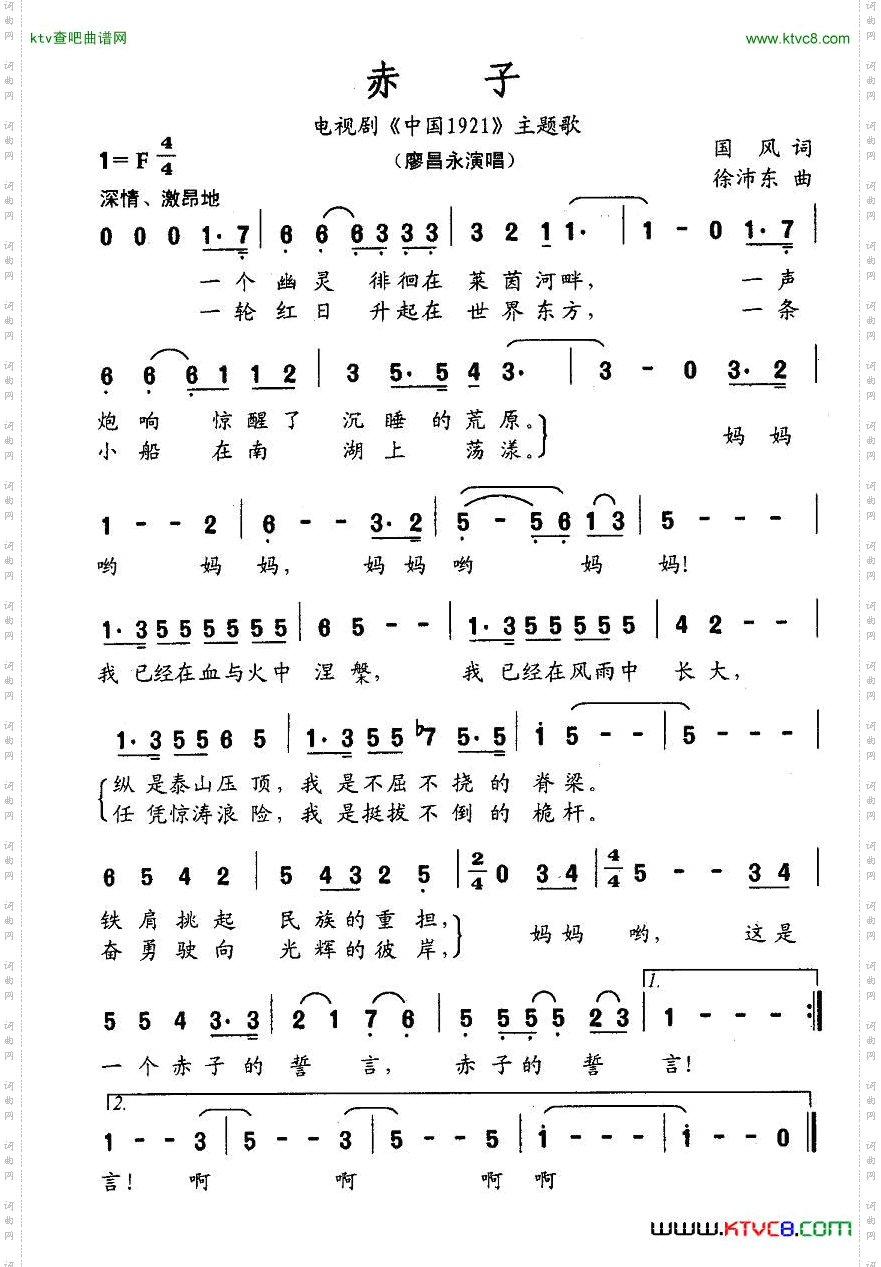 赤子电视剧《中国1921》主题歌