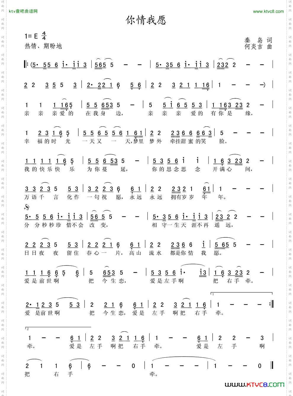 你情我愿简谱