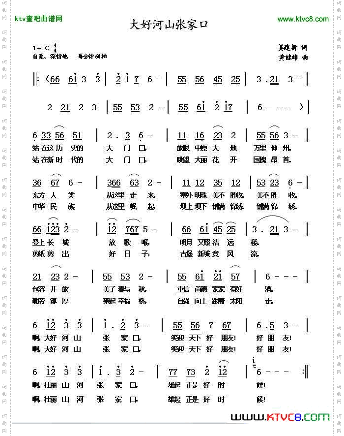 大好山河张家口