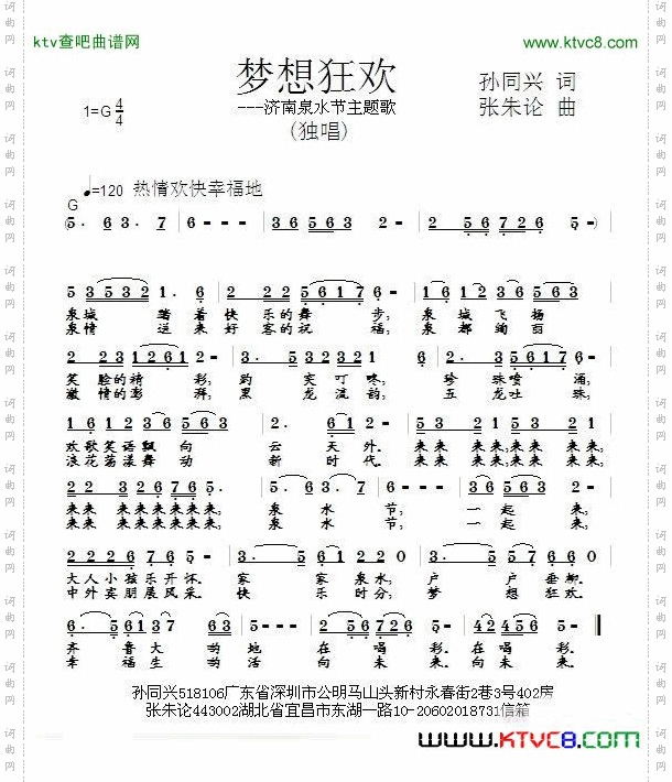 梦想狂欢