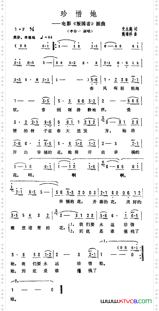 珍惜她_影片《叛国者》插曲