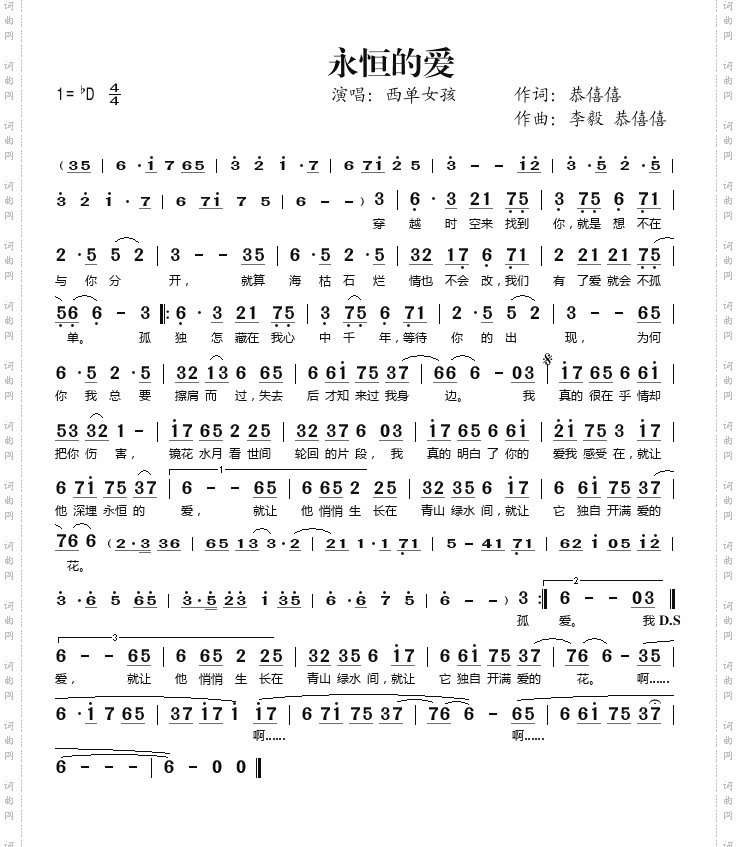 永恒的爱简谱