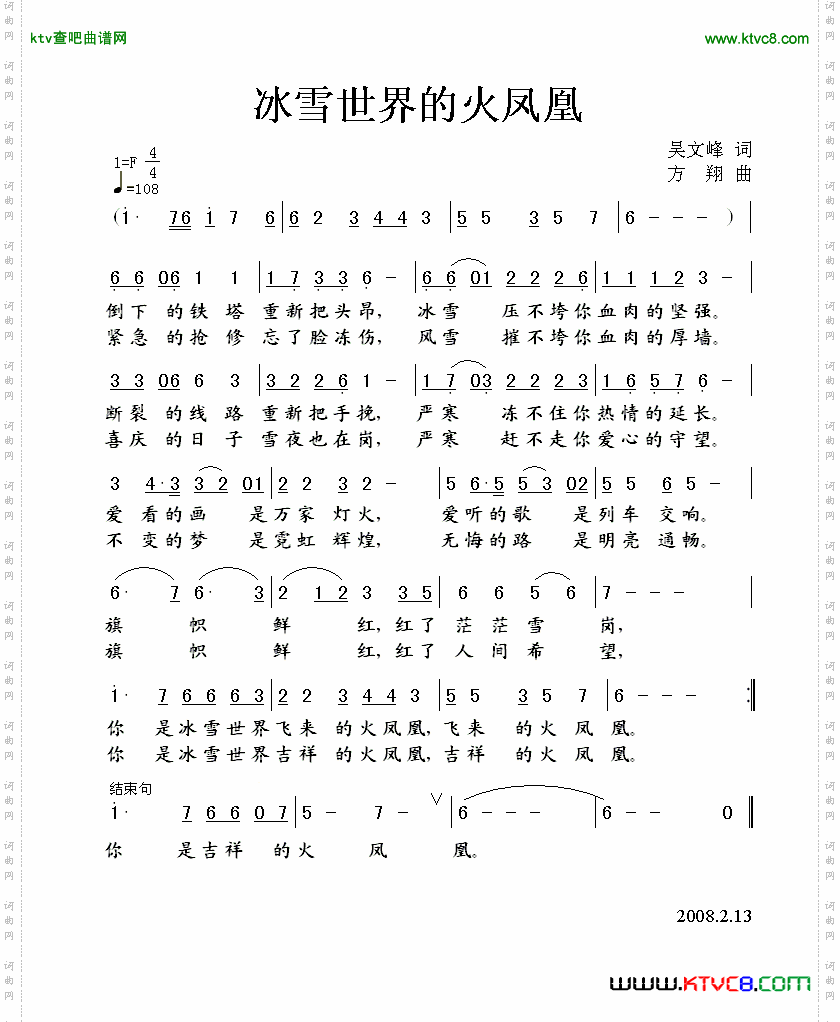 冰雪世界的火凤凰