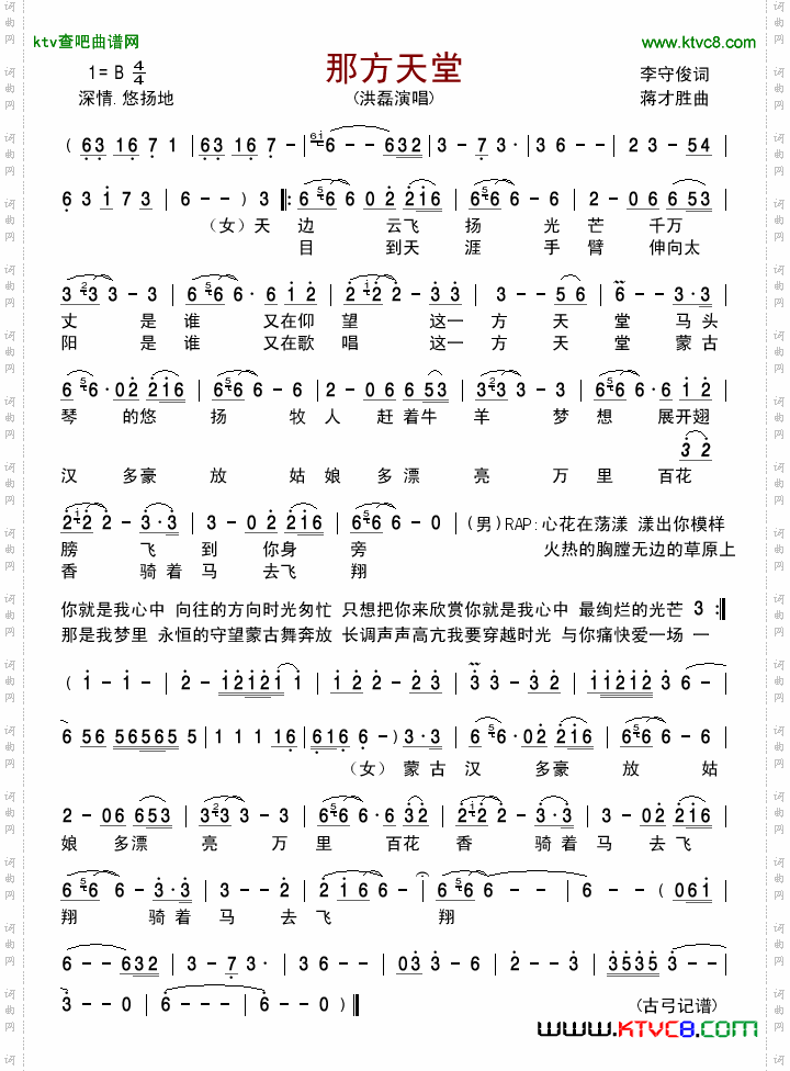 那方天堂