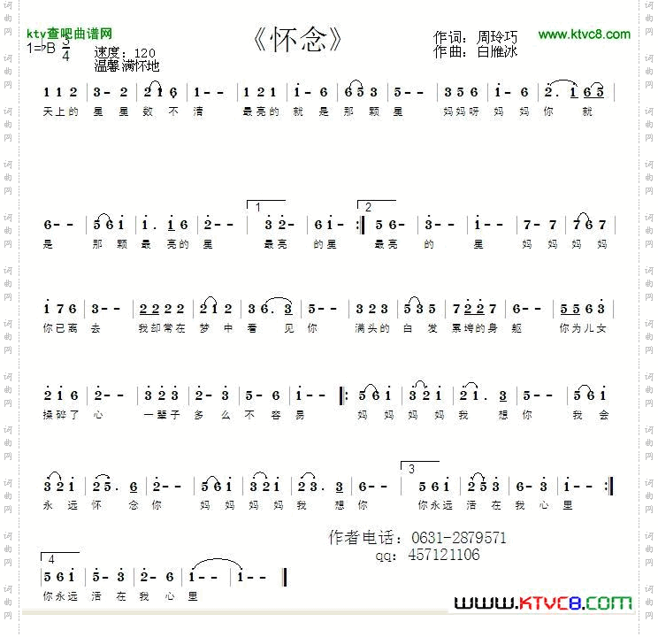 怀念简谱
