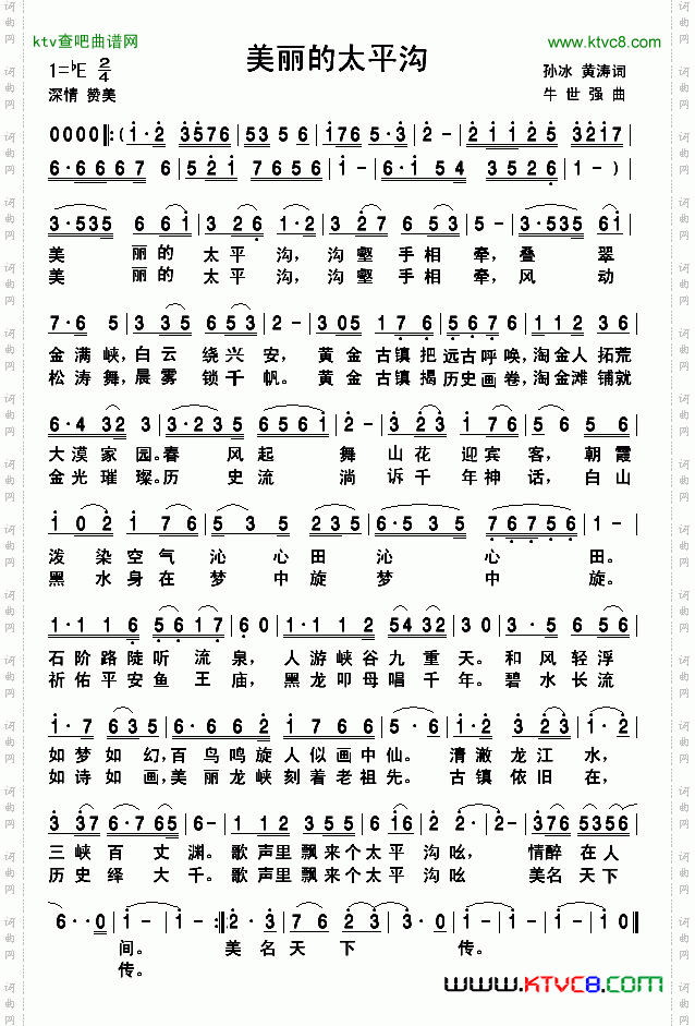 美丽的太平沟
