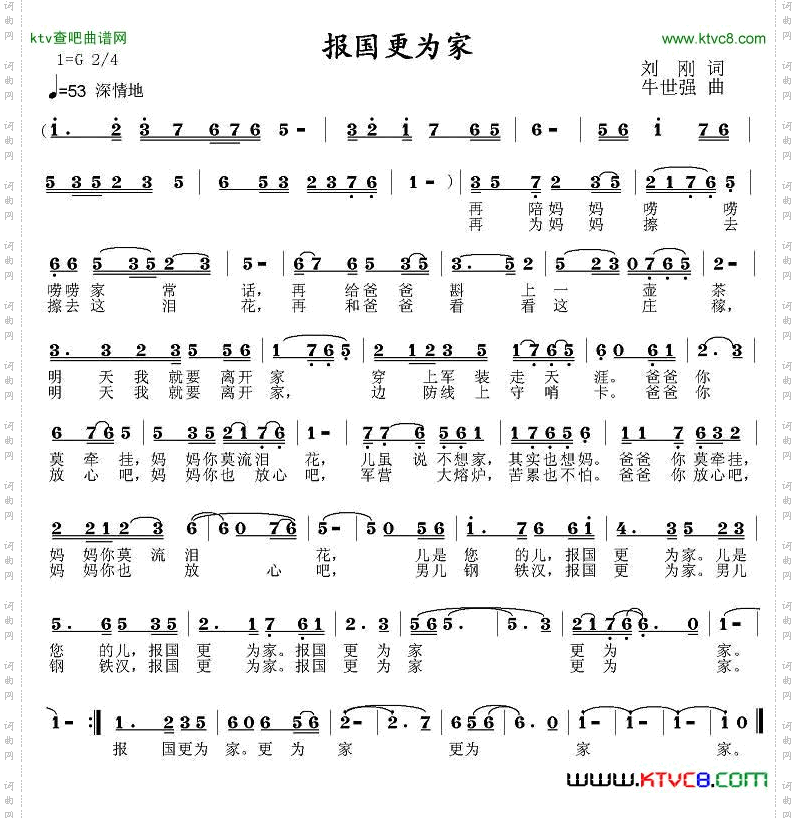 报国更为家