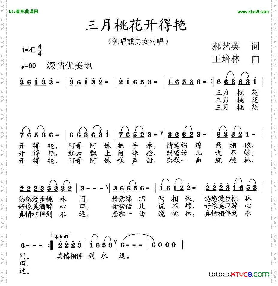 三月桃花开得艳简谱