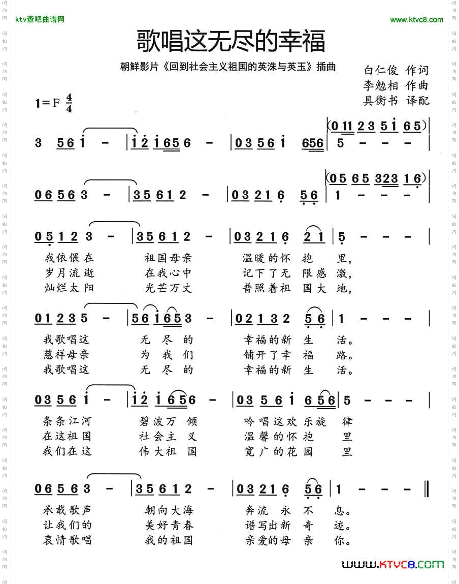 歌唱这无尽的幸福（[朝鲜]）简谱
