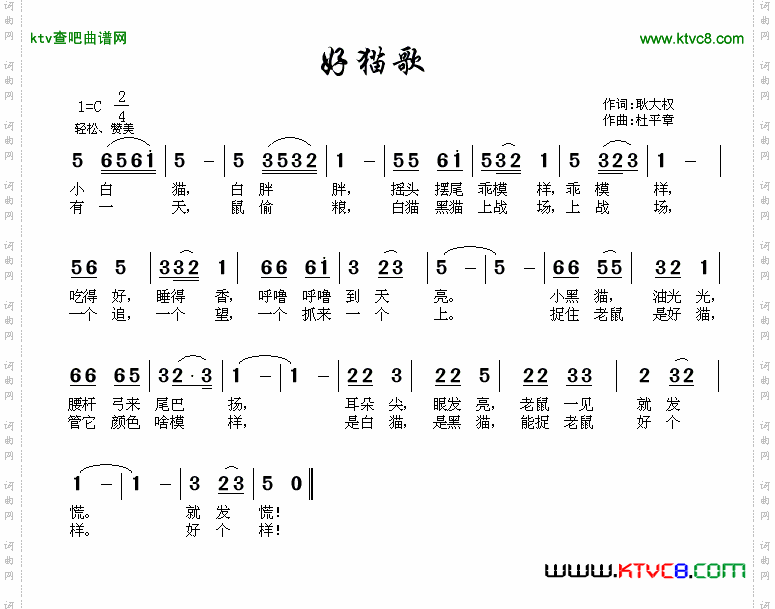 好猫歌简谱