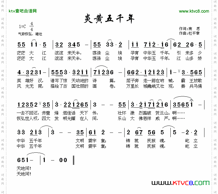 炎黄五千年简谱