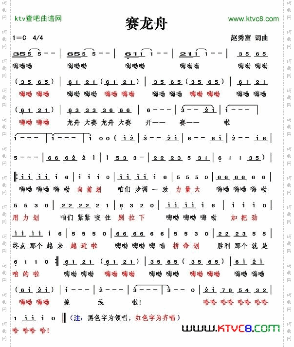 赛龙舟简谱