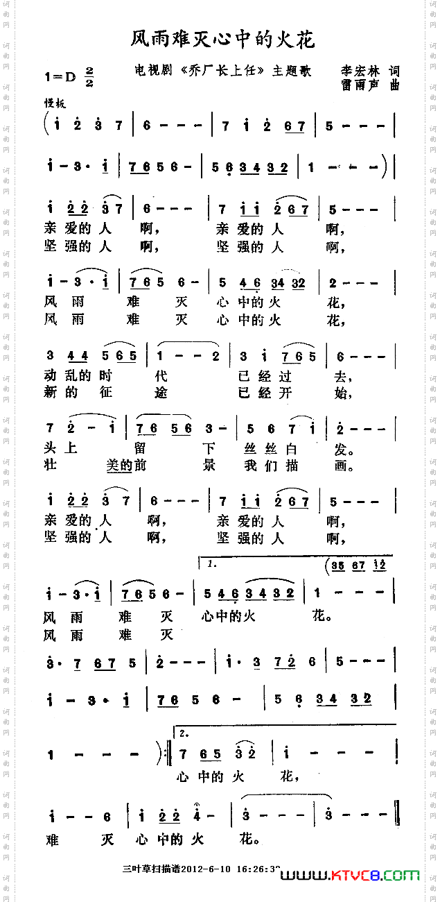 风雨难灭心中的火花电视剧《乔厂长上任》主题歌