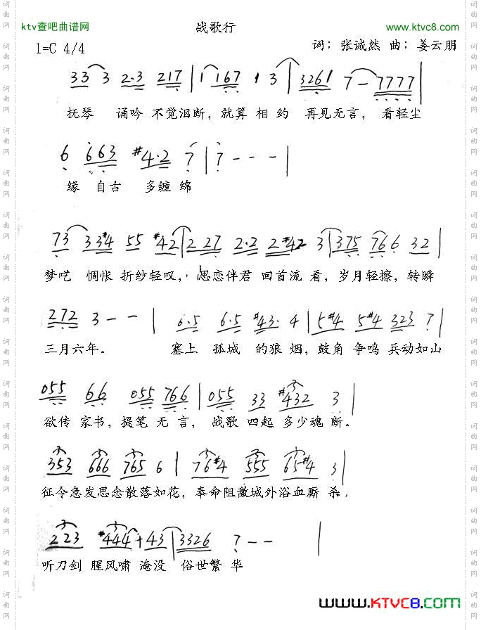 战歌行